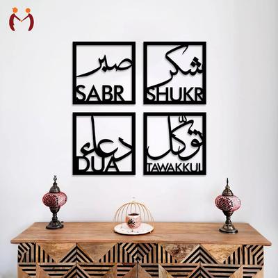 Sabr Shukr Calligraphy Wall Art Black Metal 3D Modern Decor