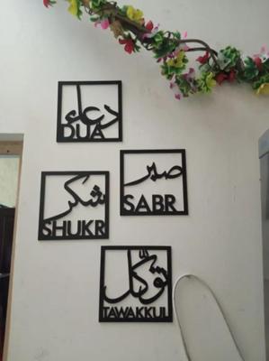 Sabr Shukr Calligraphy Wall Art Black Metal 3D Modern Decor